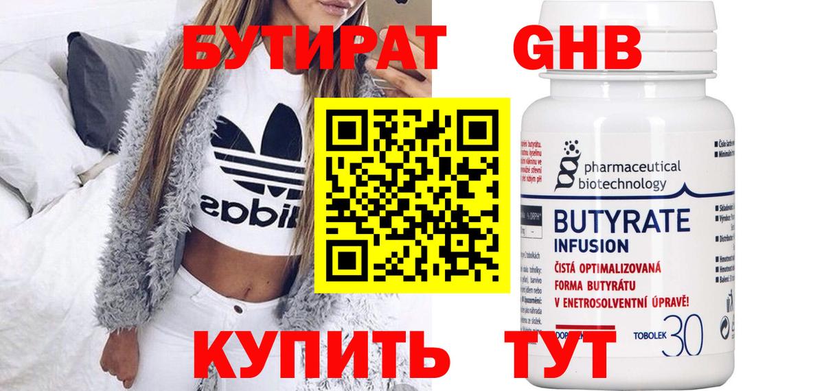БУТИРАТ жидкий экстази  Вход с VPN  Иркутск 