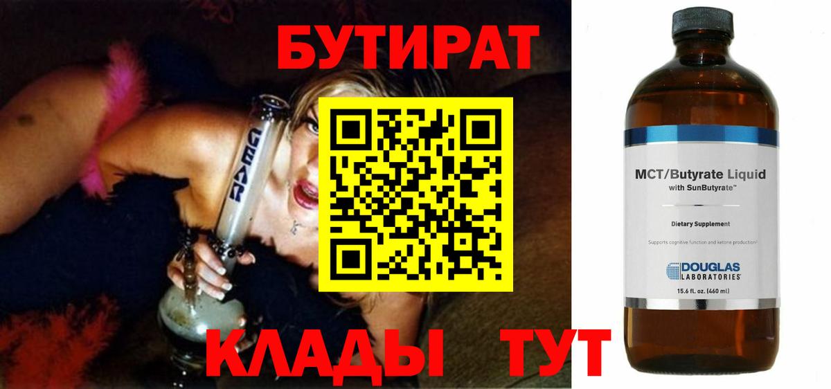 Бутират вода Иркутск