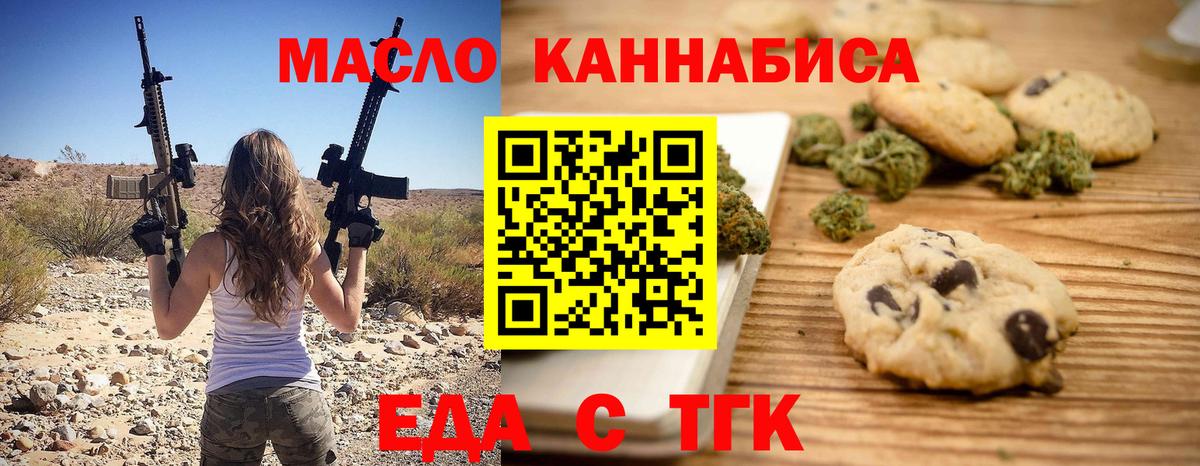Еда ТГК конопля  Вход с VPN  Иркутск 