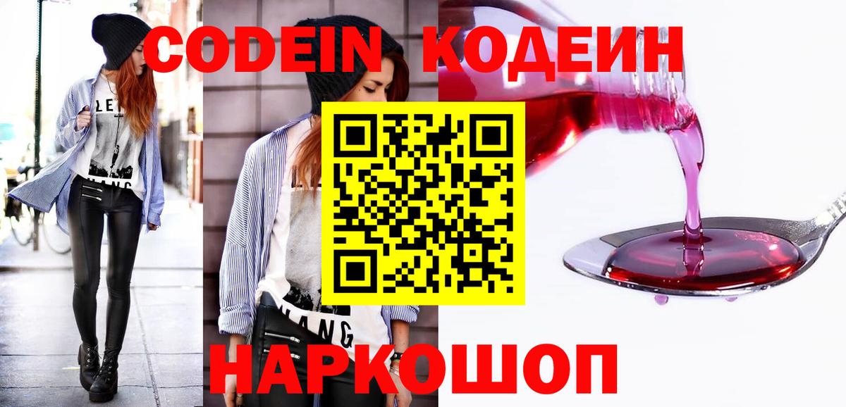 Codein Purple Drank  Кодеин Purple Drank  Иркутск  Вход с VPN 
