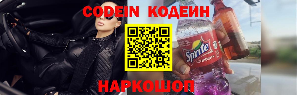Кодеин напиток Lean (лин) Иркутск