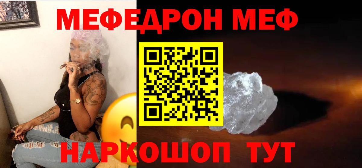 МЯУ-МЯУ mephedrone  МЕФ  Иркутск  МЯУ-МЯУ  Вход с VPN 