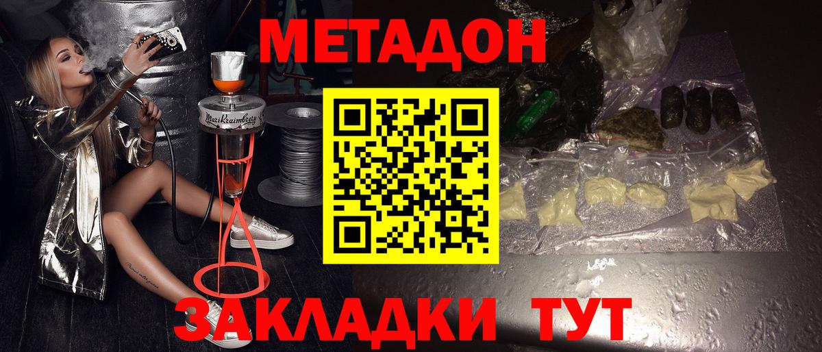 Метадон кристалл  Метадон VHQ  Иркутск  Вход с VPN 