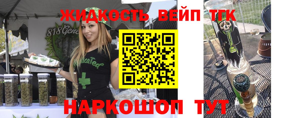 Иркутск  Дистиллят ТГК вейп  как найти закладки  Вход с VPN 